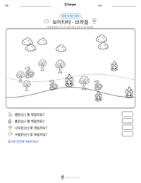 보이타타 - 브라질 인쇄 가능한 워크시트 미리보기