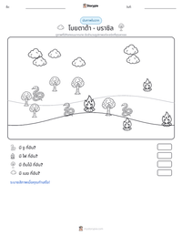 โบยตาต้า - บราซิล ตัวอย่างแบบฝึกหัดที่พิมพ์ได้