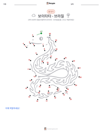 보이타타 - 브라질 인쇄 가능한 워크시트 미리보기