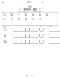 博伊塔塔 - 巴西 可打印工作表预览