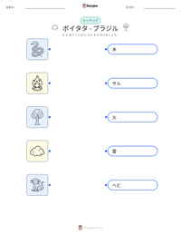 ボイタタ - ブラジル の印刷可能ワークシートプレビュー