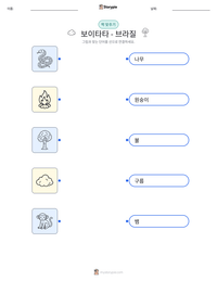 보이타타 - 브라질 인쇄 가능한 워크시트 미리보기