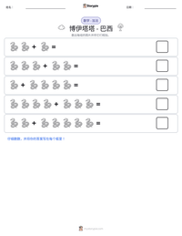 博伊塔塔 - 巴西 可打印工作表预览