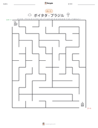 ボイタタ - ブラジル の印刷可能ワークシートプレビュー
