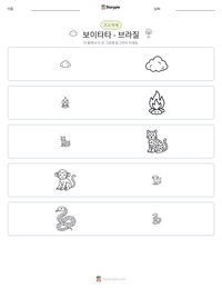 보이타타 - 브라질 인쇄 가능한 워크시트 미리보기