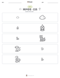 博伊塔塔 - 巴西 可打印工作表预览