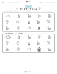 ボイタタ - ブラジル の印刷可能ワークシートプレビュー