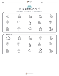 博伊塔塔 - 巴西 可打印工作表预览