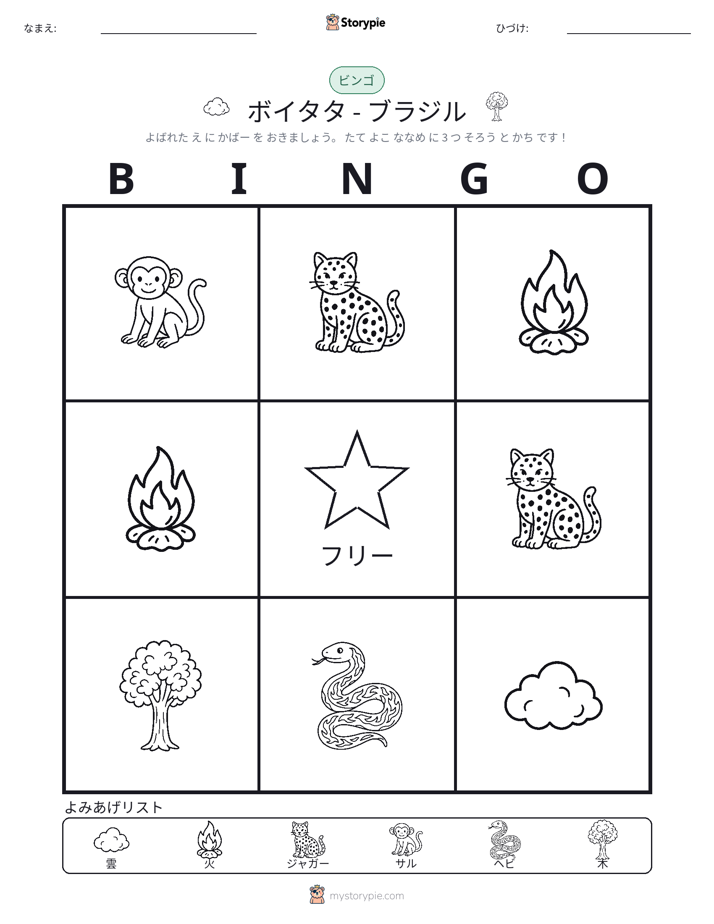 ピクチャービンゴ