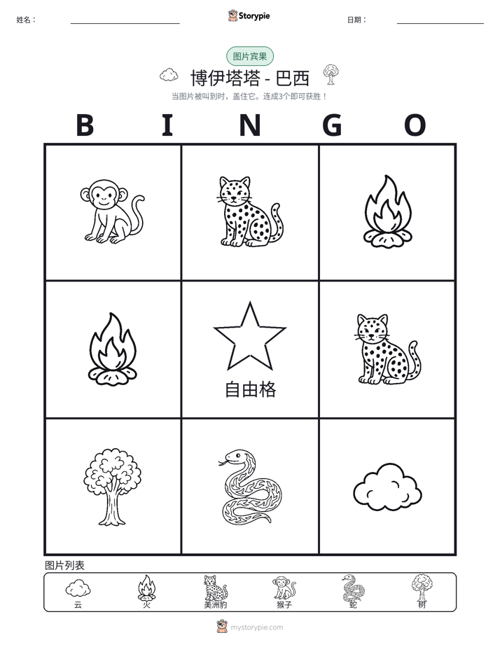 图片宾果