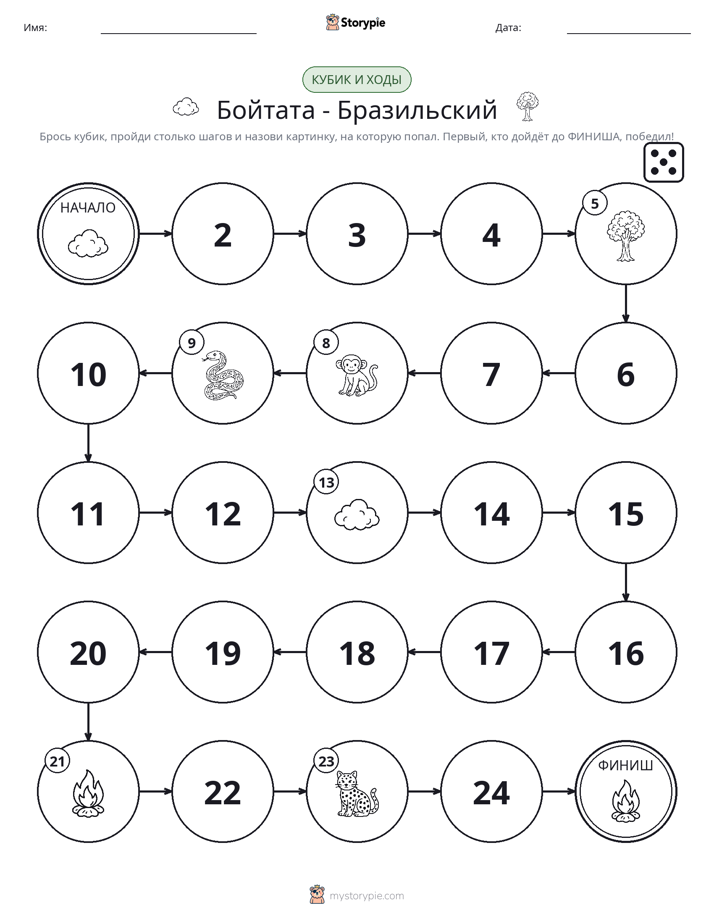 Игра: катай и двигайся