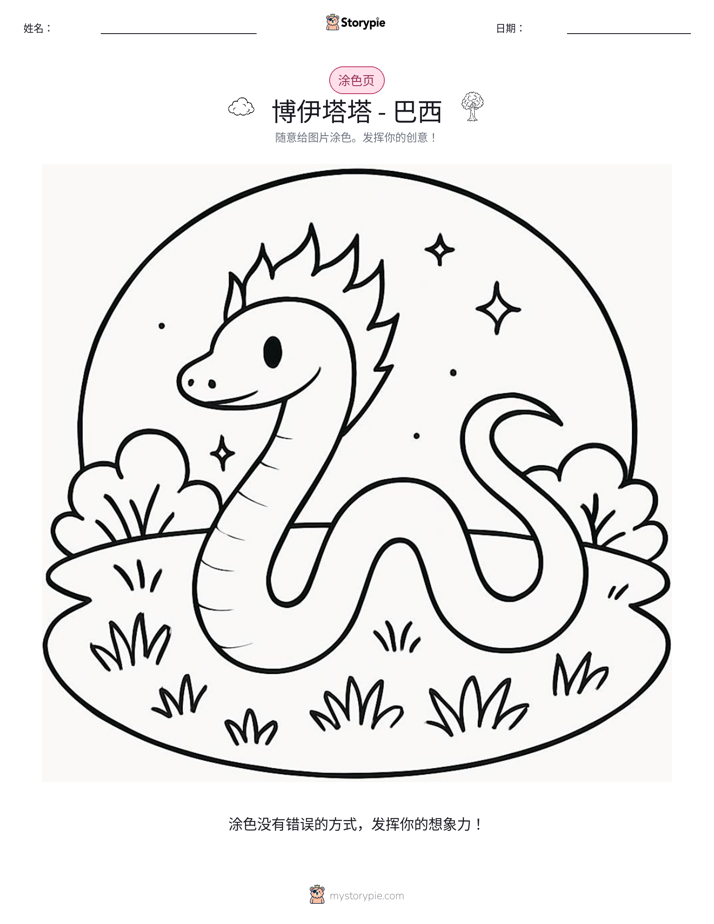 涂色页