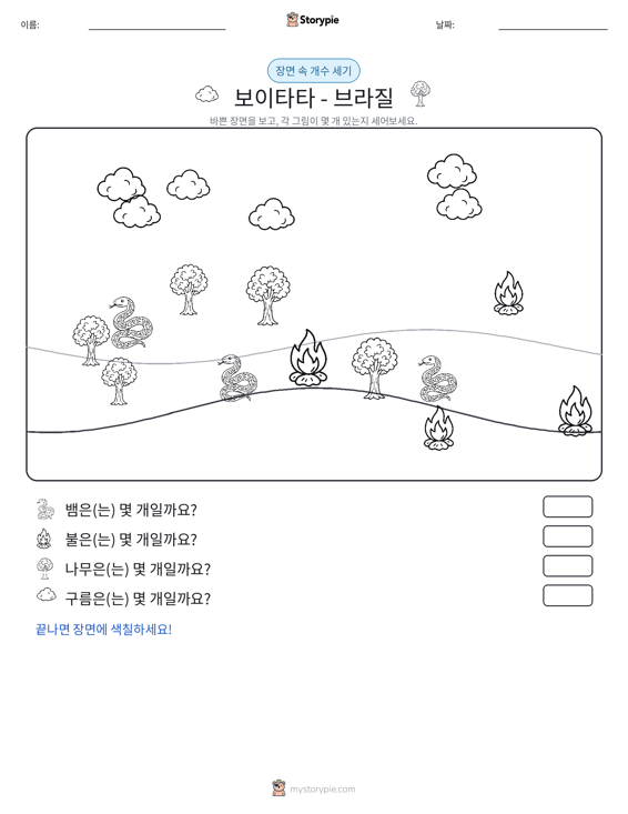 세기 장면