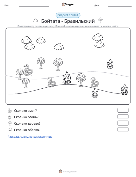Сцена счёта