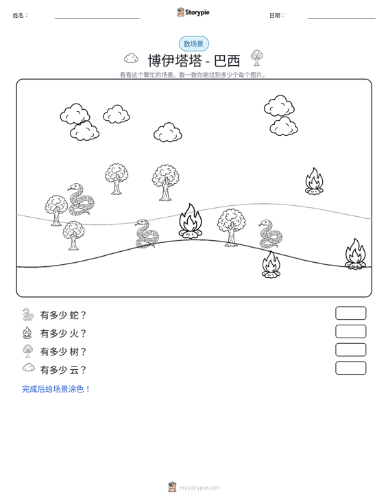 计数场景