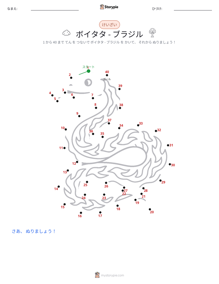 点つなぎ