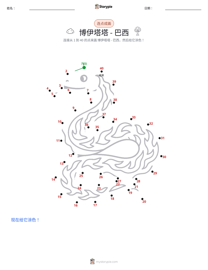 连点成线