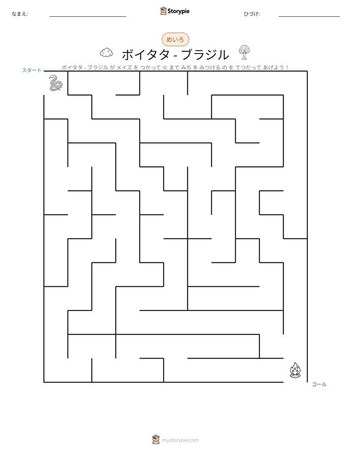 迷路