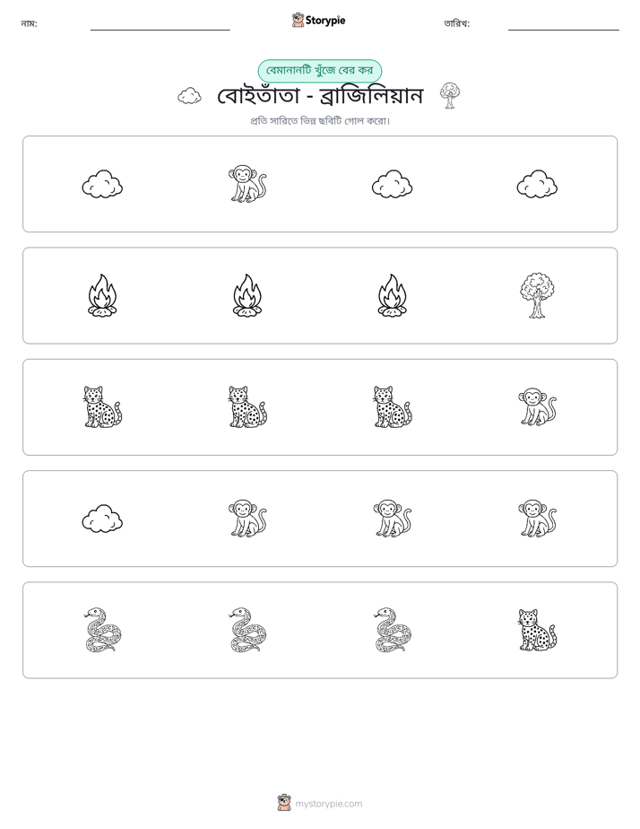 অদ্ভুত একটি