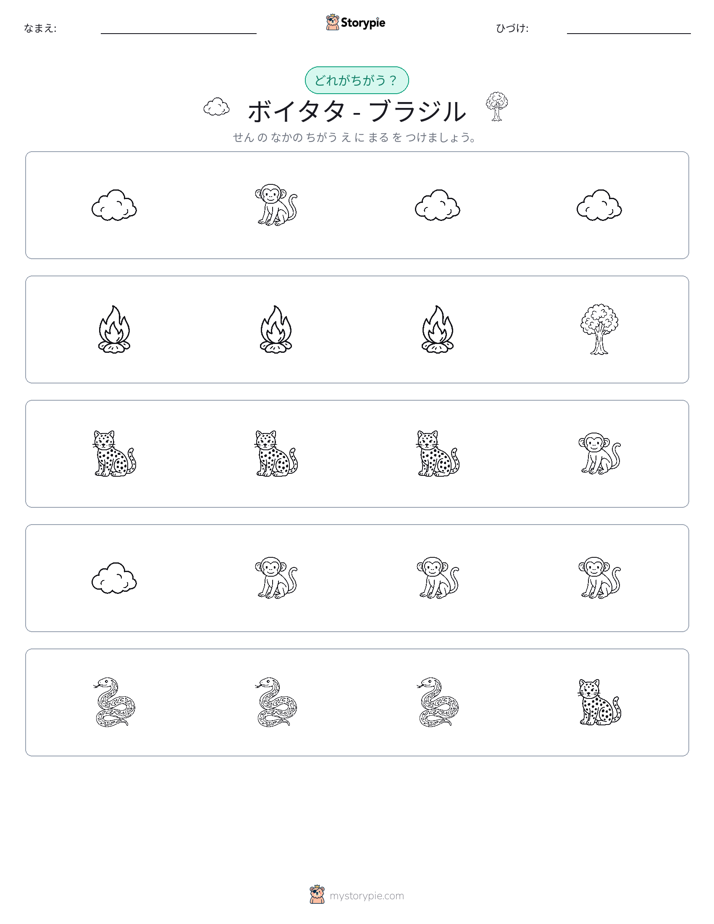 異なるものを見つけよう