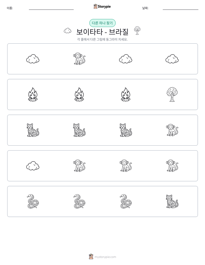 이상한 것 찾기