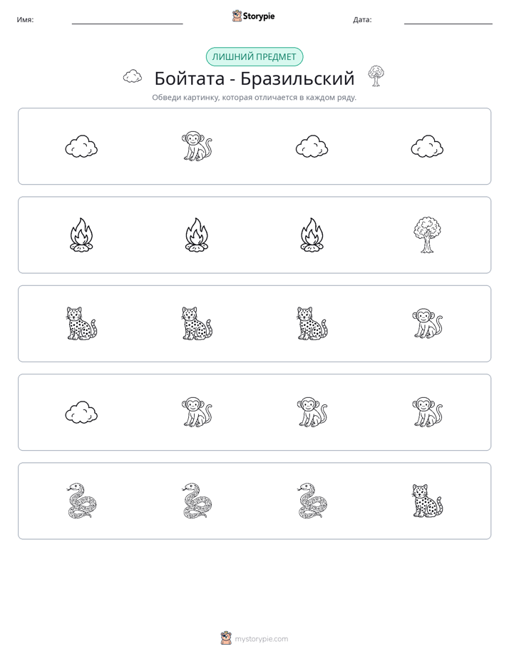 Непохожий