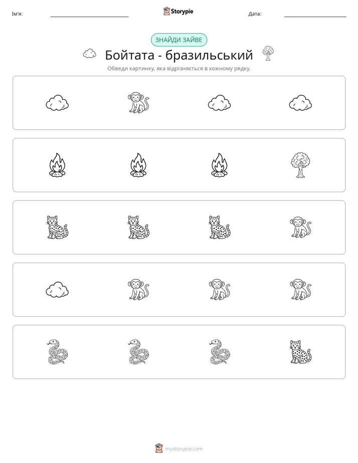 Зайвий