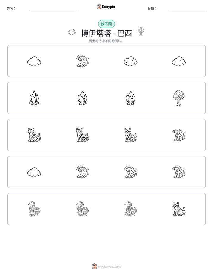 找不同