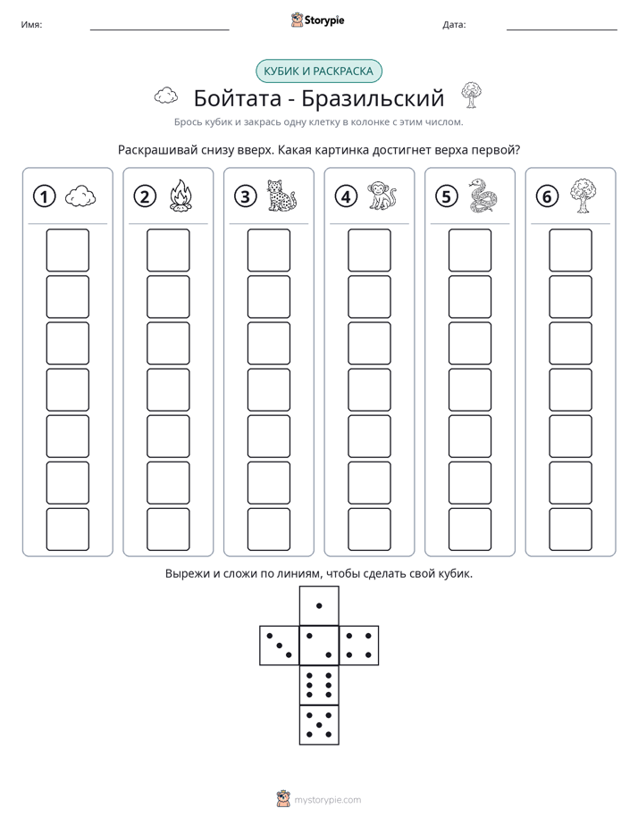 Катать и раскрашивать
