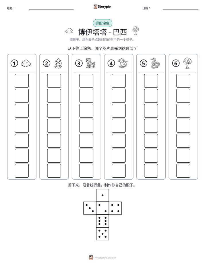 滚动与上色