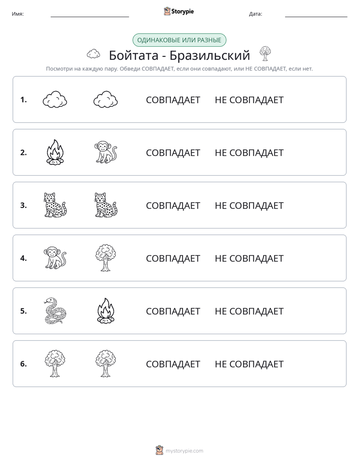 Одинаковое или разное