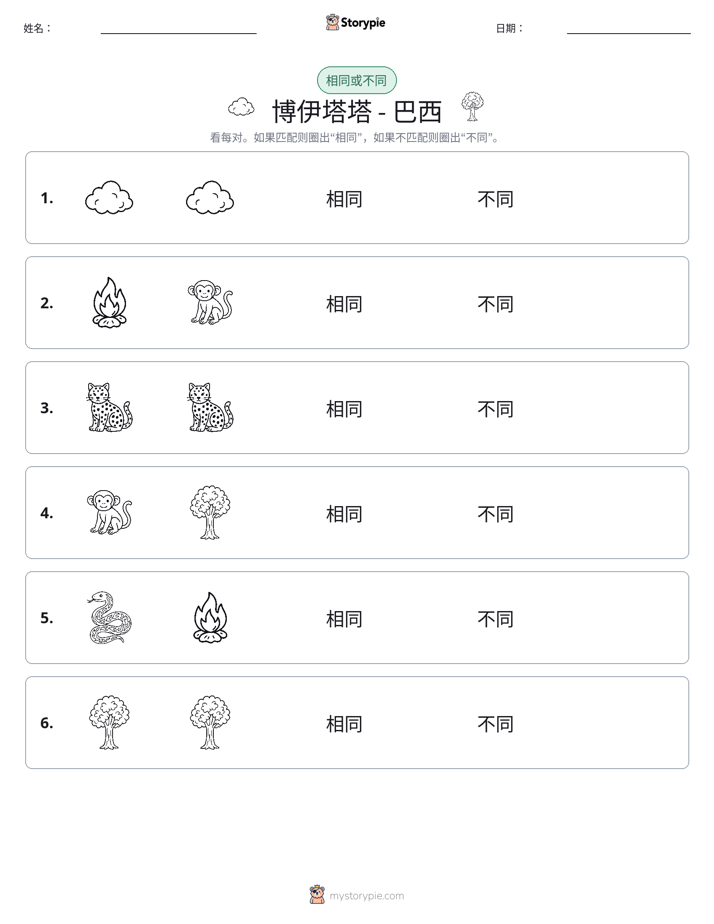 相同或不同