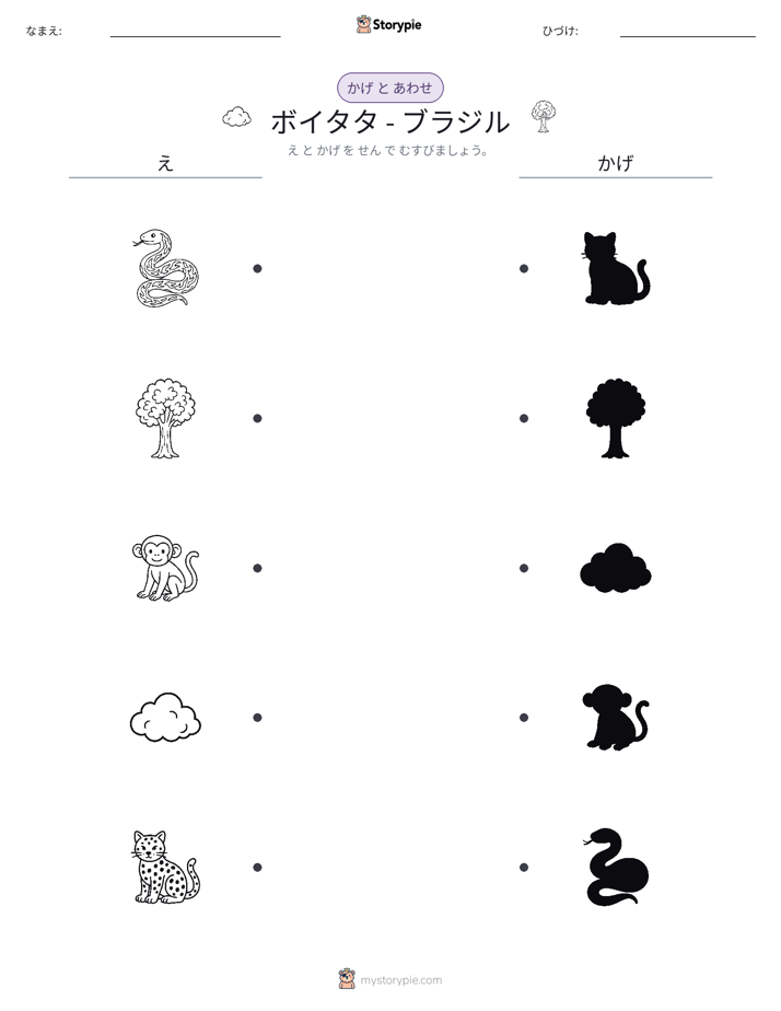 シャドウマッチ