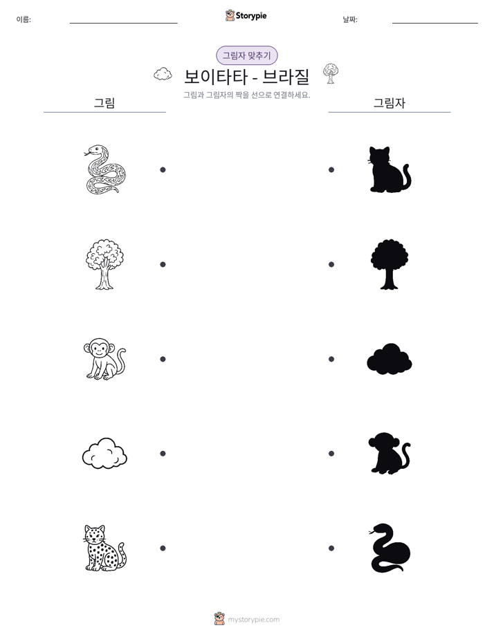 그림자 맞추기