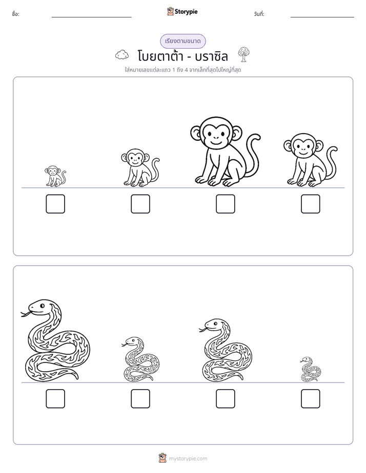ลำดับขนาด