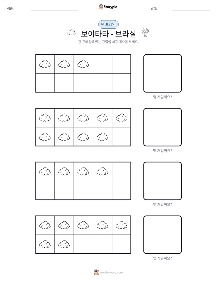 텐 프레임