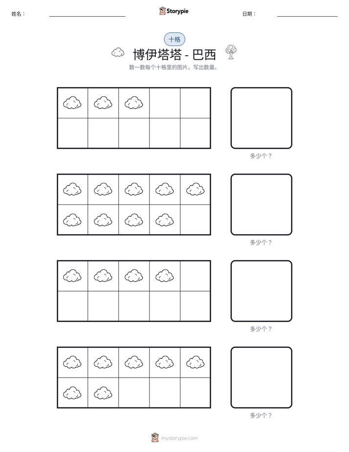 十框