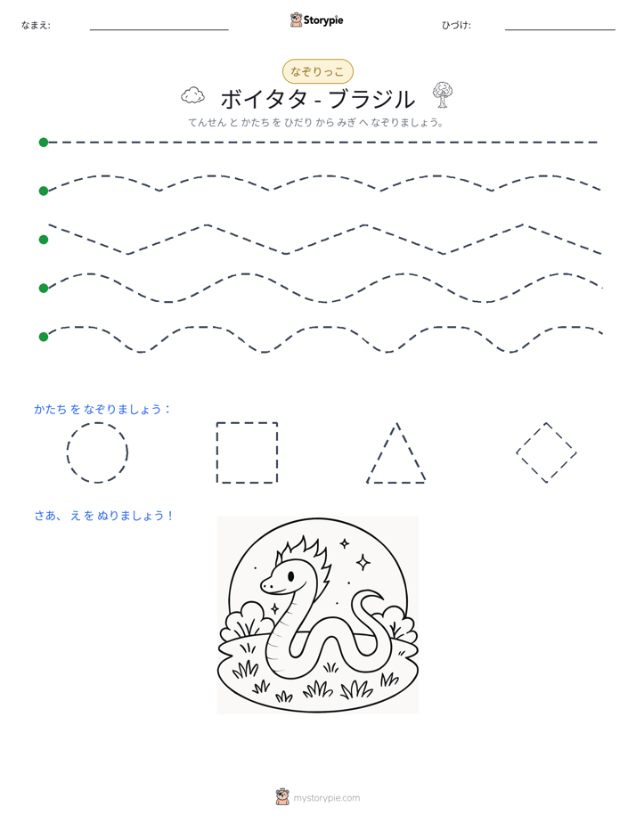 トレース