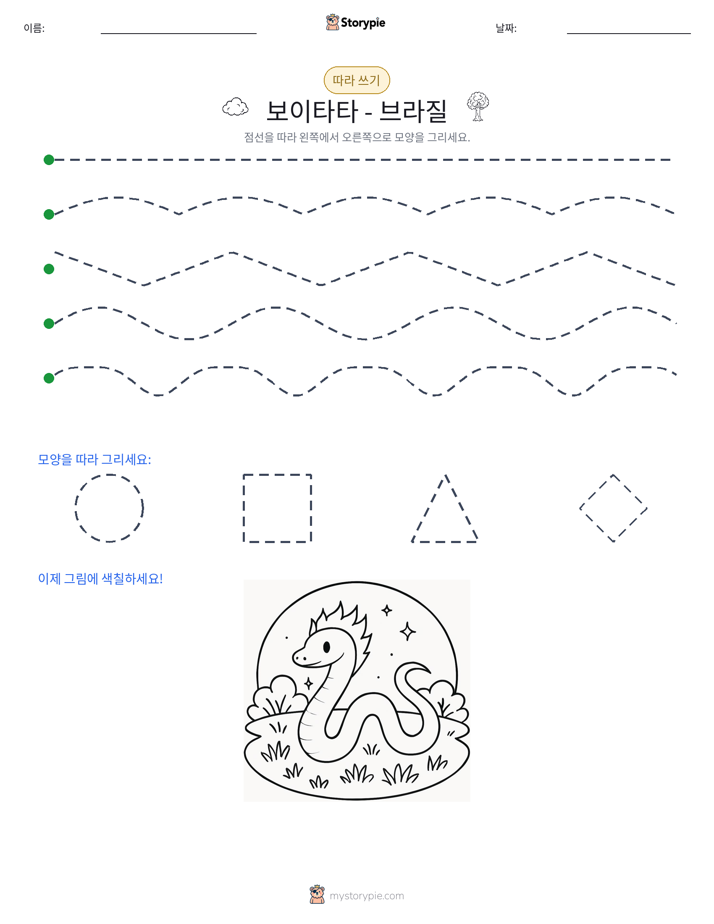 따라 쓰기