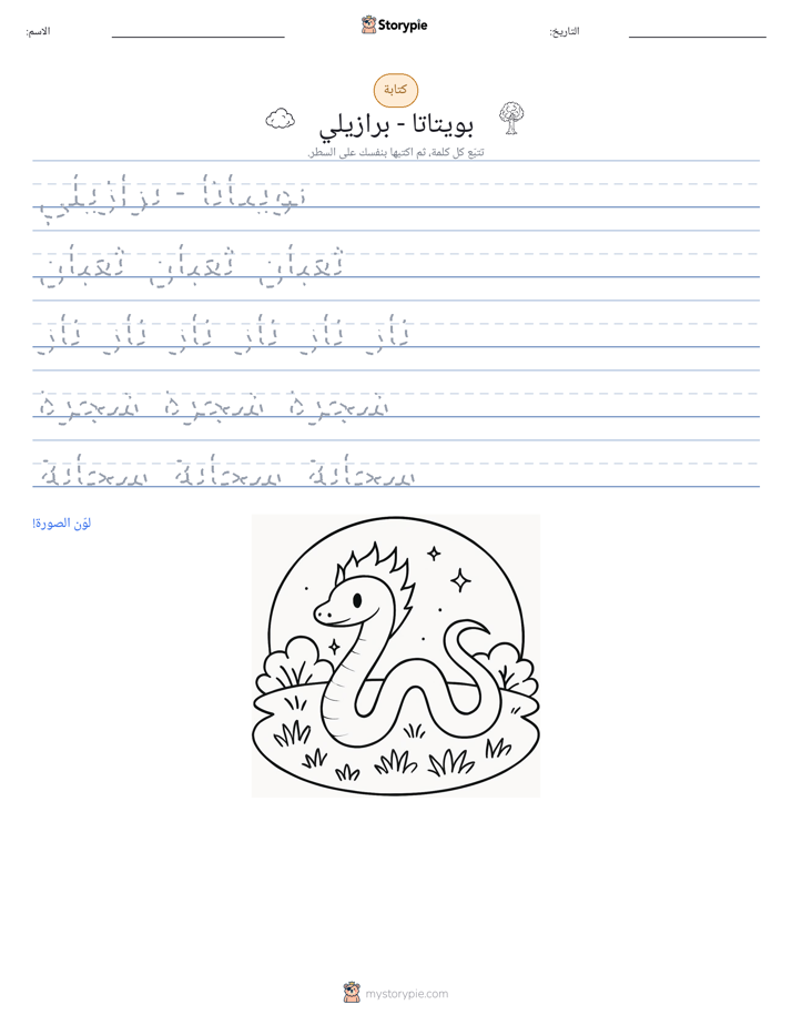تمرين الكتابة
