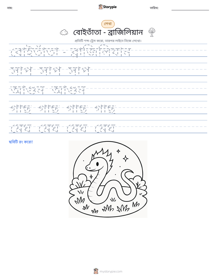লেখার অনুশীলন