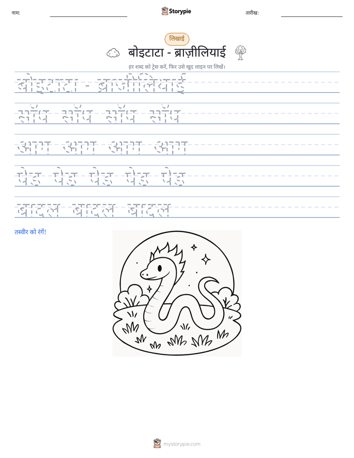 लेखन अभ्यास