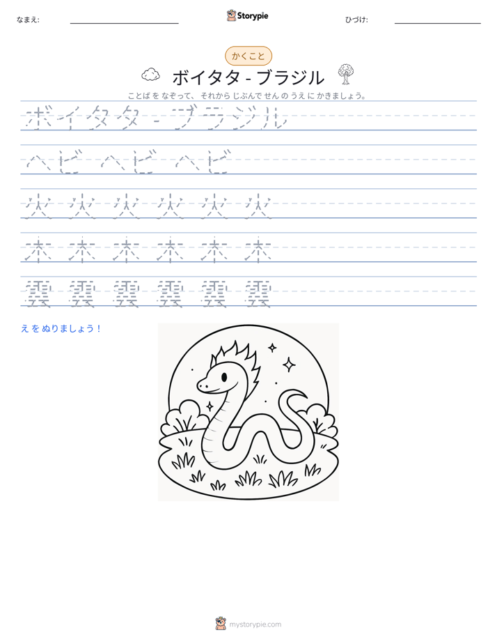 書き取り練習