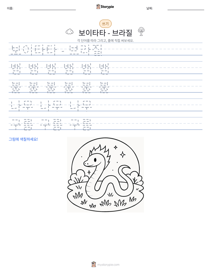 쓰기 연습