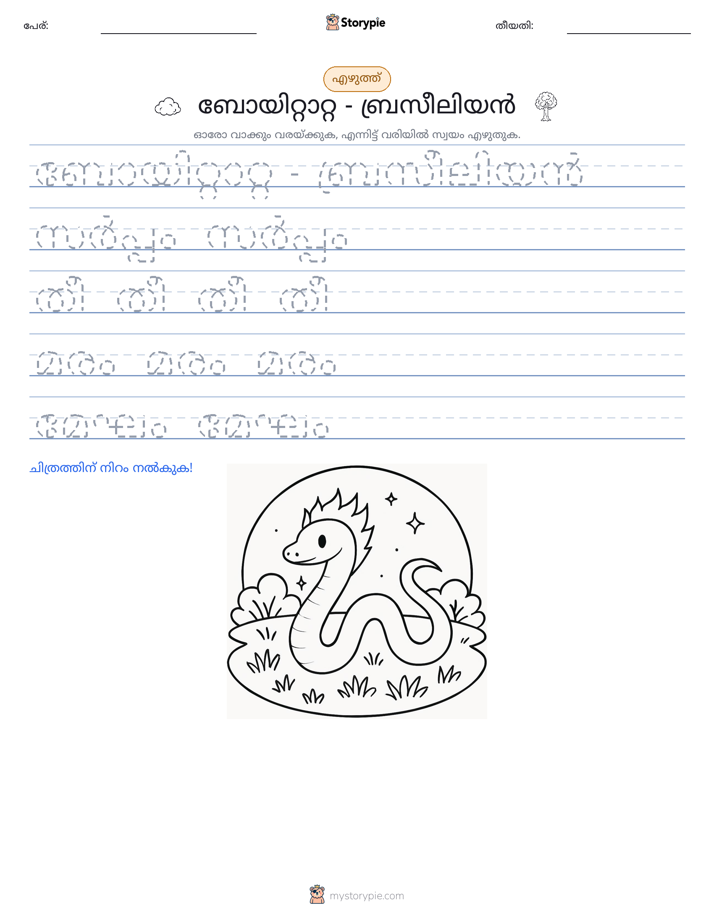 എഴുത്ത് പരിശീലനം