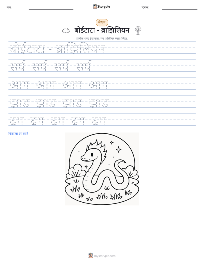 लेखन सराव