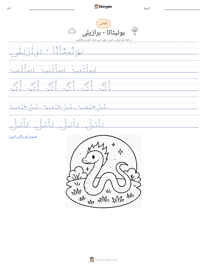 تحریری مشق