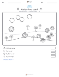 معاينة ورقة العمل القابلة للطباعة فيتوريا ريجيا - برازيلية