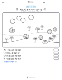 비토리아-헤지아 - 브라질 인쇄 가능한 워크시트 미리보기
