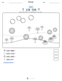 王莲 - 巴西 可打印工作表预览